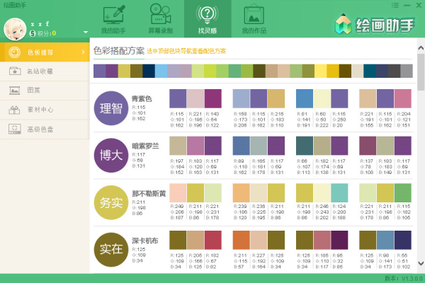 全能繪畫助手截圖