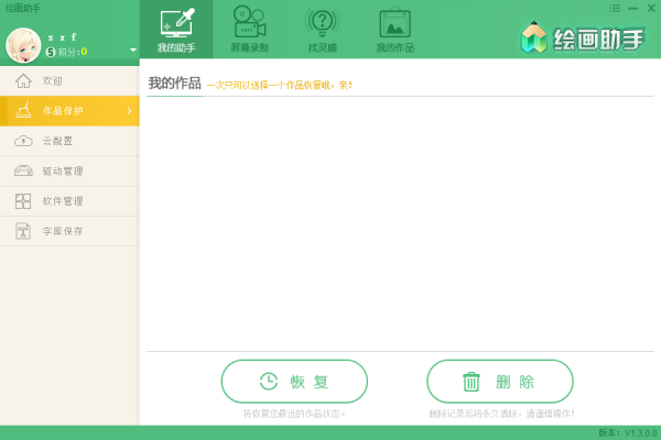 全能繪畫助手截圖