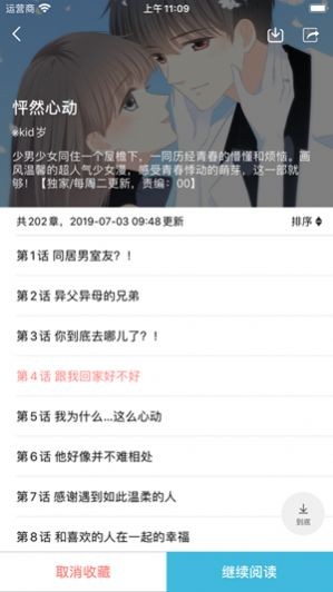 幻蔑漫畫(huà)截圖