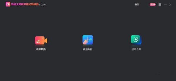 轉(zhuǎn)轉(zhuǎn)大師視頻編輯軟件截圖