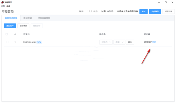 草莓音頻截圖