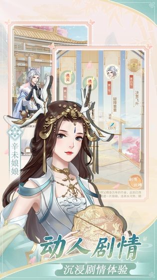 戀戀仙緣截圖