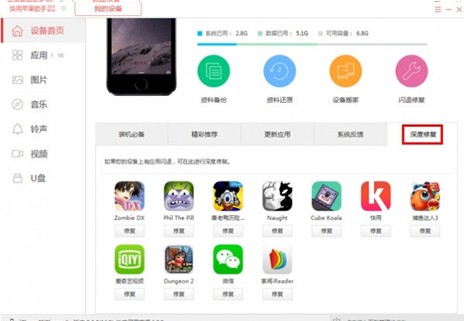 快用蘋果助手截圖