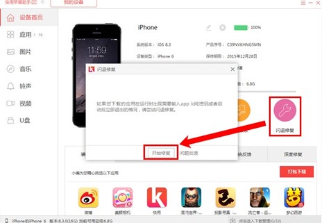 快用蘋果助手截圖