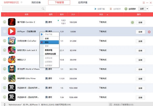快用蘋果助手截圖
