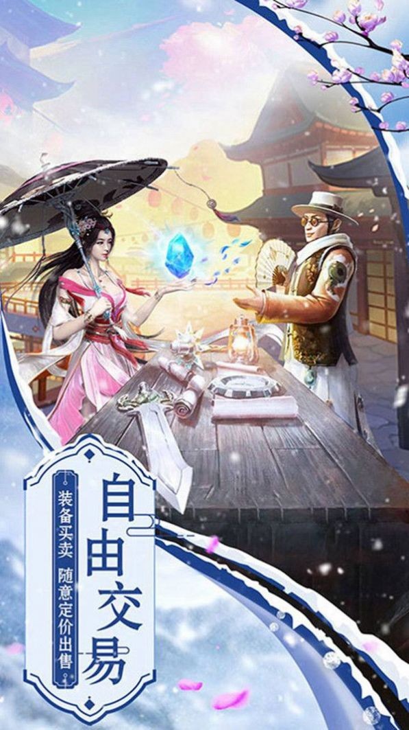 劍指仙途截圖