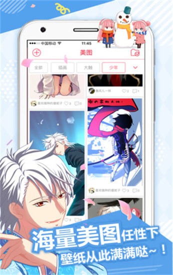 萌動漫畫app截圖