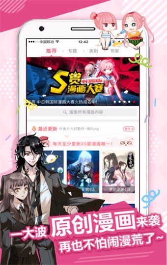 萌動漫畫app截圖