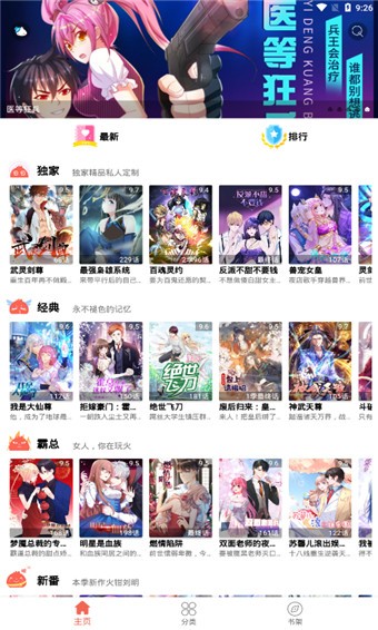 夜夜漫畫