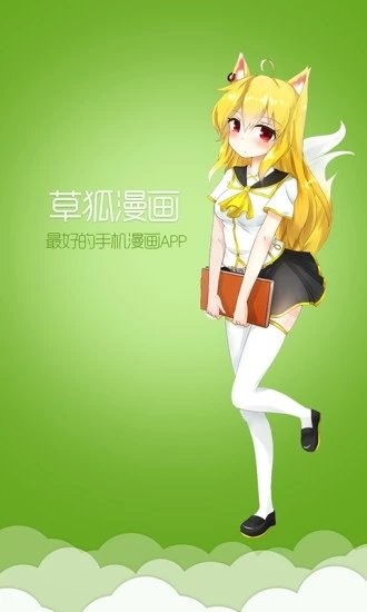 草狐漫畫截圖