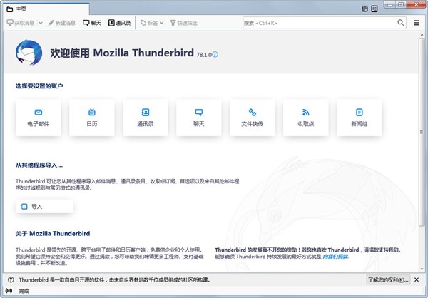 Thunderbird截圖