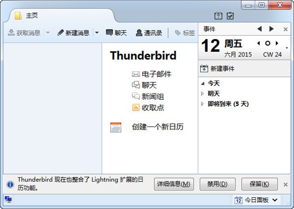 Thunderbird截圖