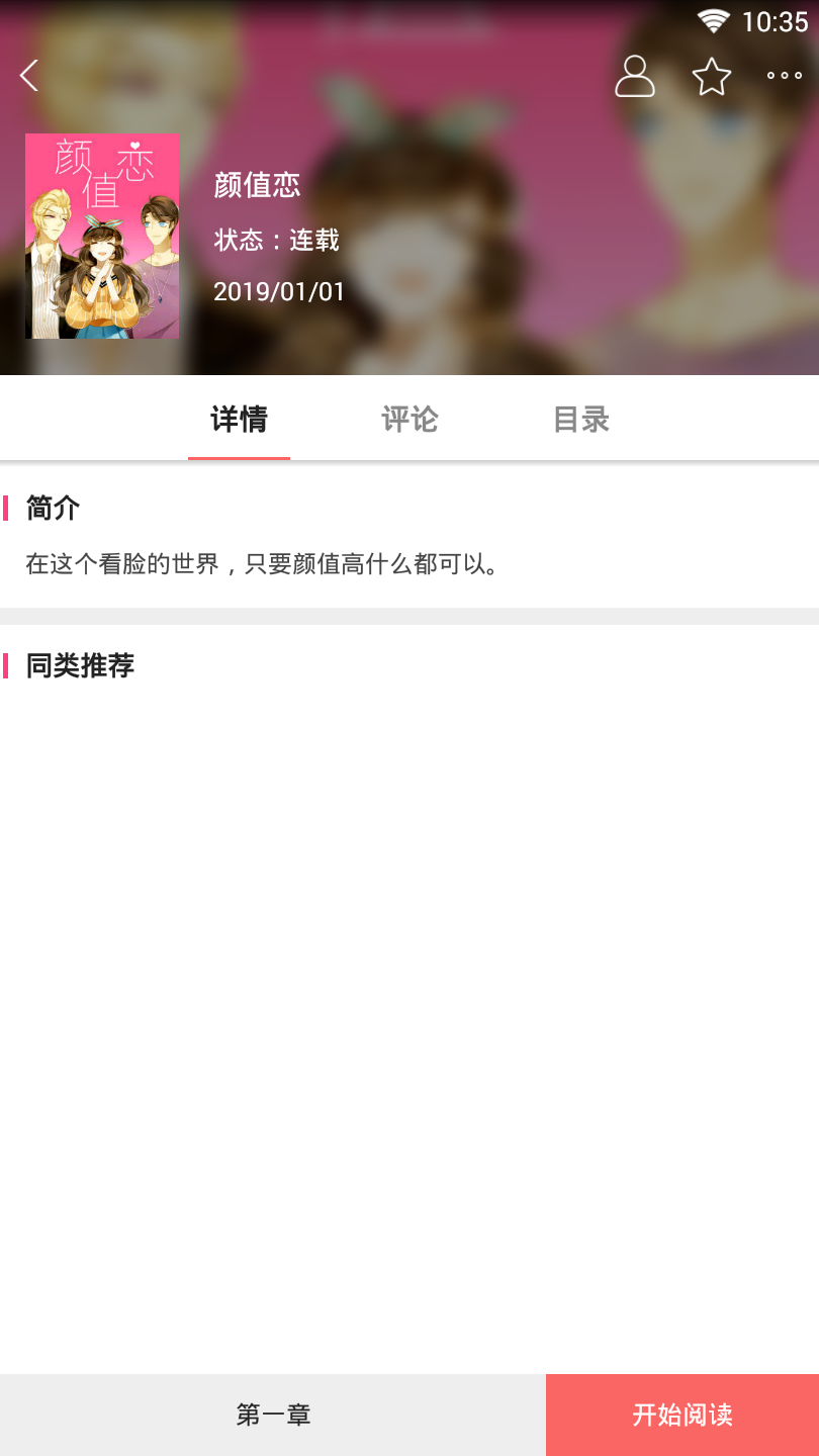 美美漫畫截圖