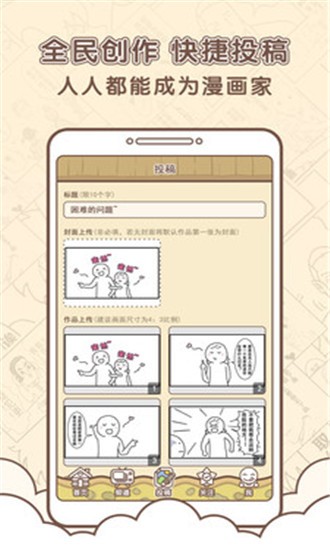 點(diǎn)子漫畫app