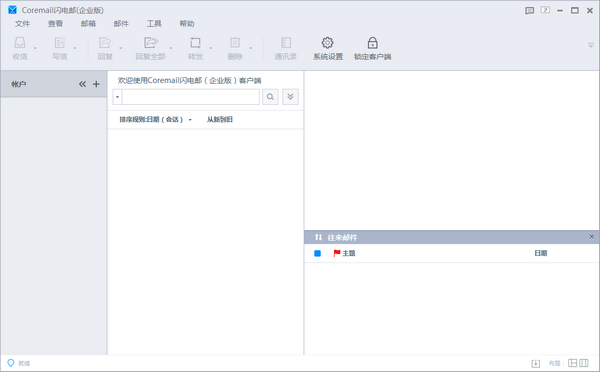 Coremail截圖