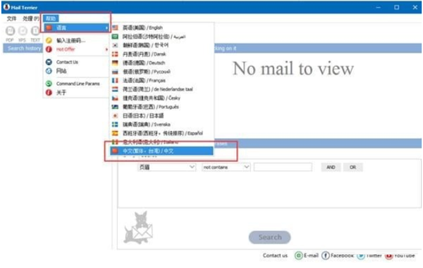 MailTerrier截圖
