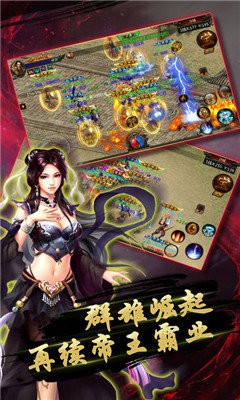 霸服傳奇王者國度截圖