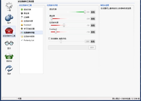 Firetrust MailWasher截圖