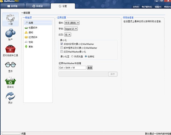 Firetrust MailWasher截圖