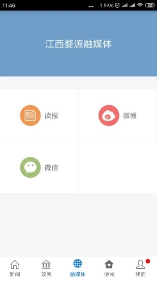 愛婺源截圖