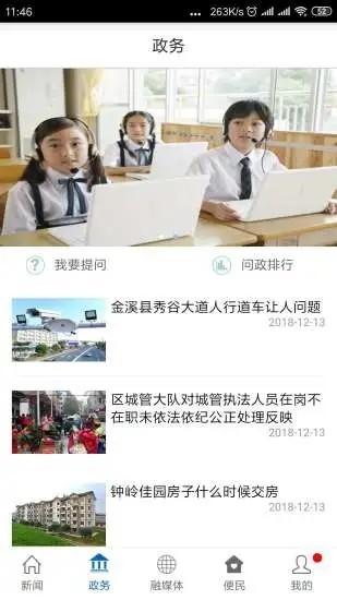 愛婺源截圖
