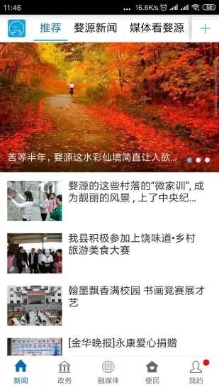 愛婺源截圖