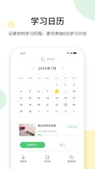 聽美文學(xué)英語截圖