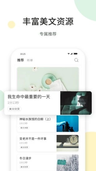 聽美文學(xué)英語截圖
