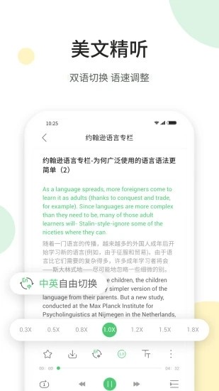 聽美文學(xué)英語截圖