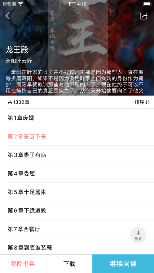 松果閱讀截圖