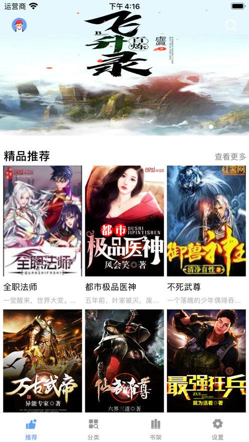 松果閱讀截圖