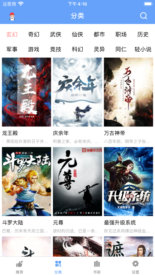 松果閱讀截圖