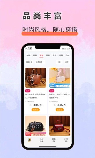 衣點(diǎn)租截圖