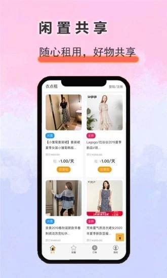 衣點(diǎn)租截圖
