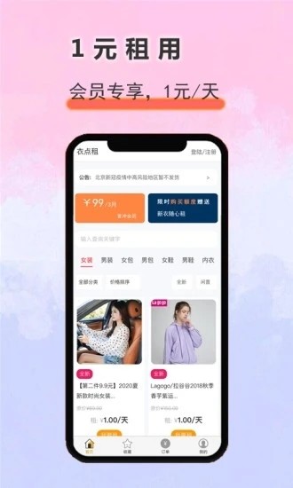 衣點(diǎn)租截圖