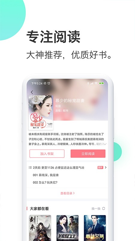 蜜淘小說截圖