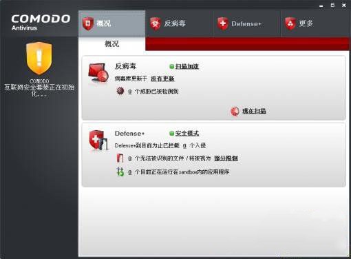 COMODO Antivirus截圖