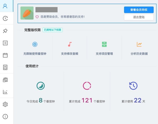 彩虹番茄鐘截圖