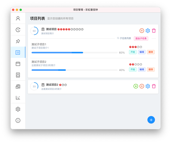 彩虹番茄鐘截圖