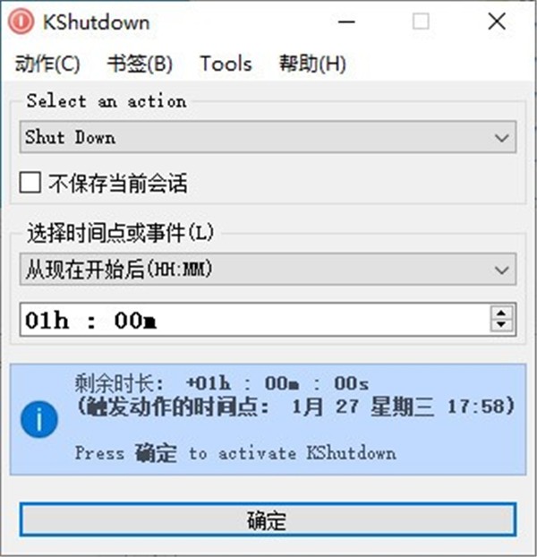 KShutdown截圖
