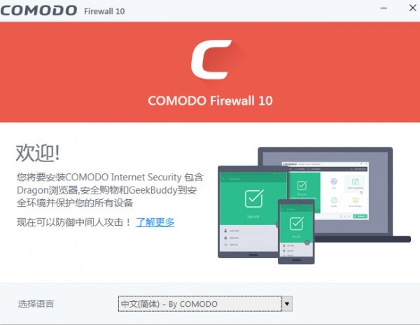 Comodo Firewall截圖