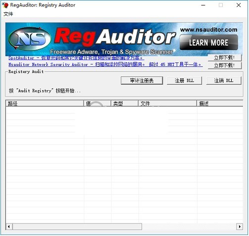 RegAuditor截圖