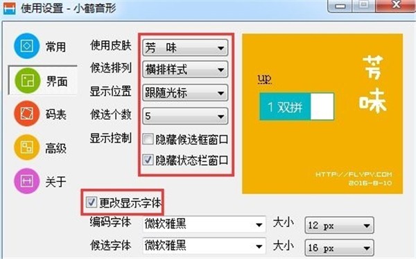 小鶴音形輸入法截圖