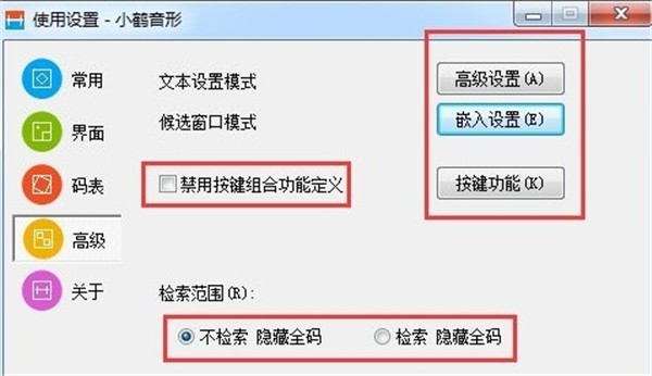 小鶴音形輸入法截圖