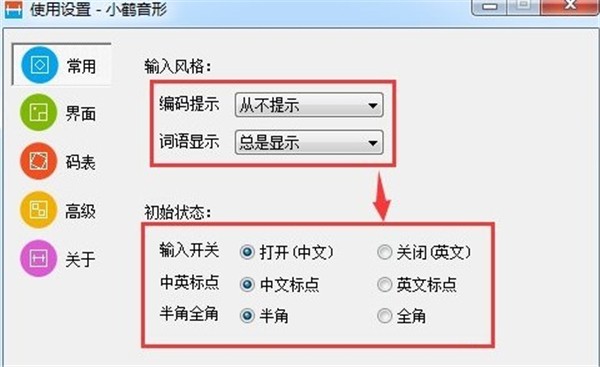 小鶴音形輸入法截圖