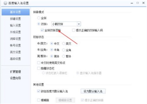 小鹤音形输入法