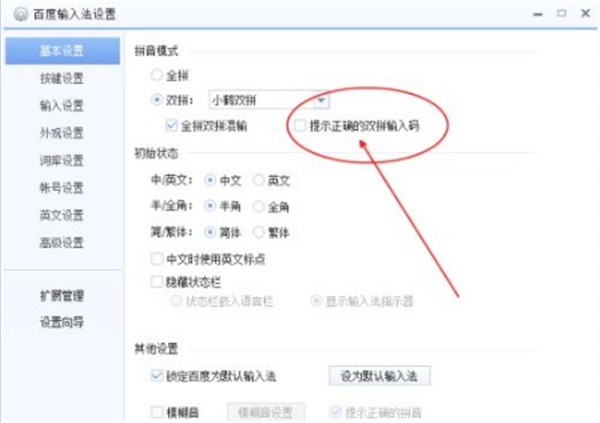 小鹤音形输入法