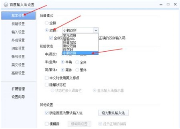 小鹤音形输入法