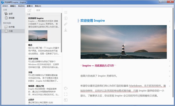 Inspire截圖