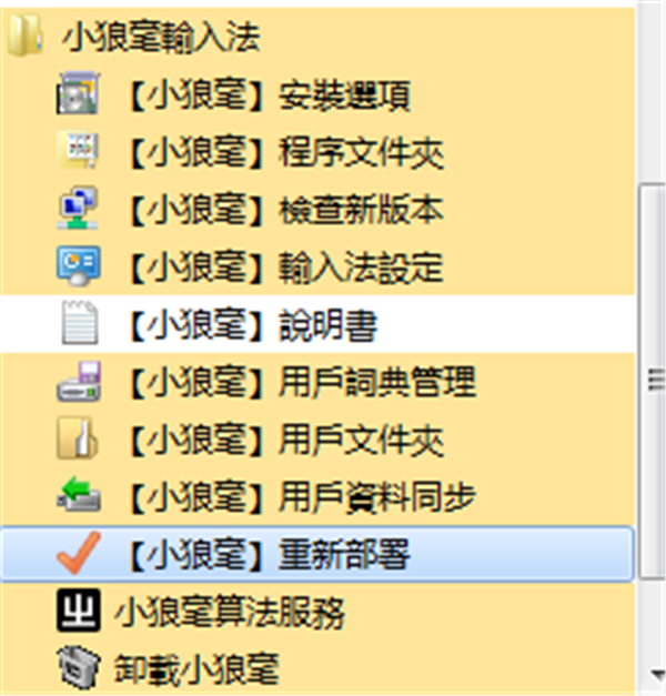 小狼毫輸入法截圖